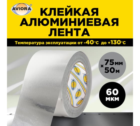 Алюминиевая лента AVIORA 75 мм, 50 м, 30 мкм 302-051