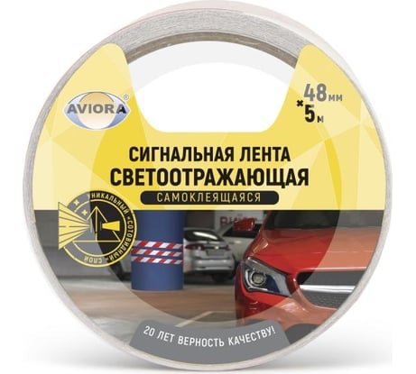Светоотражающая самоклеящаяся сигнальная лента AVIORA 48 мм, 5 м 302-111