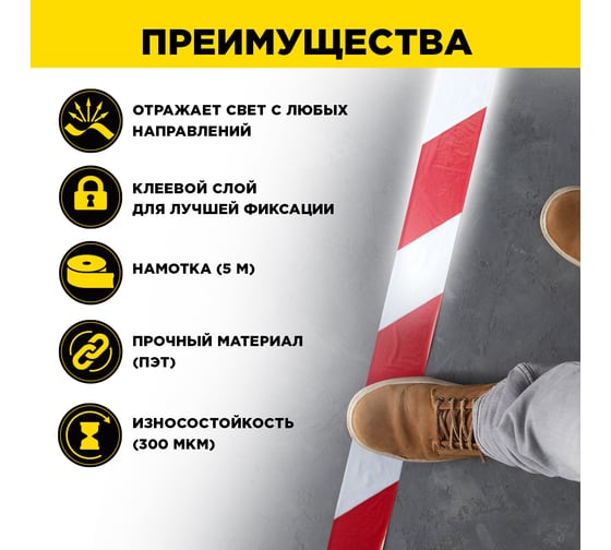 Светоотражающая самоклеящаяся сигнальная лента AVIORA 48 мм, 5 м 302-111