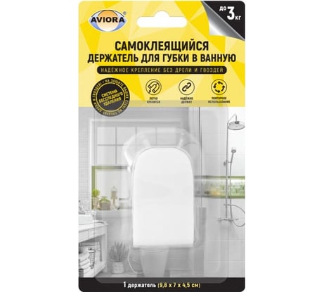 Самоклеящийся держатель для губки в ванную AVIORA  9.8х7х4.5 см 302-171