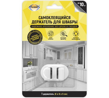 Самоклеящийся держатель для швабры Aviora 8х8х5 см 302-172