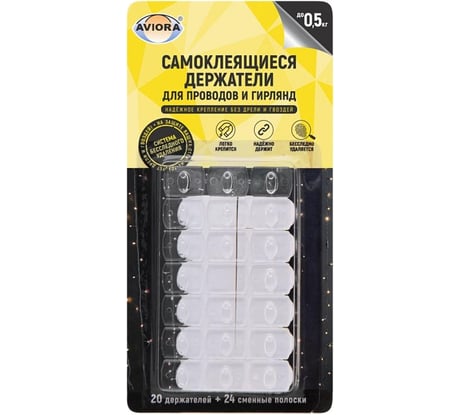 Самоклеящиеся держатели для проводов Aviora 302-108