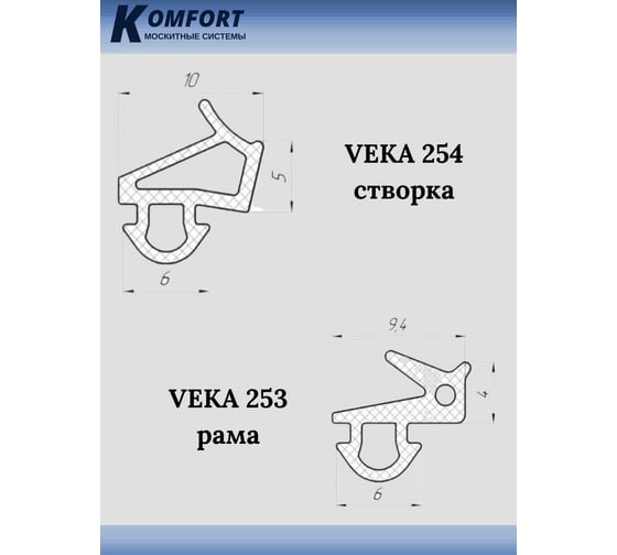 Набор уплотнителей для окон ПВХ KOMFORT москитные системы Veka 253 (рама) и Veka 254 (створка), серый, 20+20 м УДЧ02931