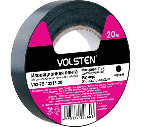 Изолента Volsten V02-7B-13х15-20 0,13х15 мм, черная, 20 метров 9796 1