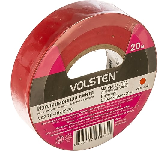 Изолента Volsten V02-7R-18х19-20 0,18х19 мм красная 20 метров 9787