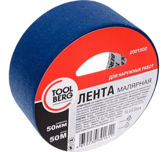 Малярная лента для наружных работ Toolberg 50 мм, 50 м Лк-00014169
