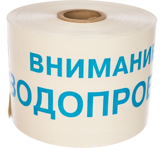 Сигнальная лента Сталер ЛСВ Внимание ВОДОПРОВОД, сине-белая, 200ммх250м, 200мкм, 2 шт В202520