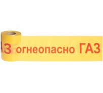 Сигнальная лента Сталер ЛСГ Огнеопасно ГАЗ, красно-желтая, 200ммх250м, 50 мкм Г20255