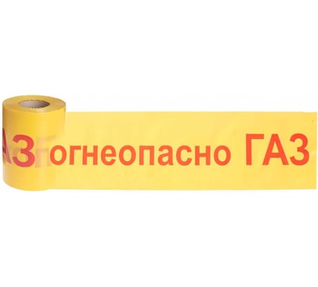 Сигнальная лента Сталер ЛСГ Огнеопасно ГАЗ, красно-желтая, 200ммх250м, 50 мкм Г20255