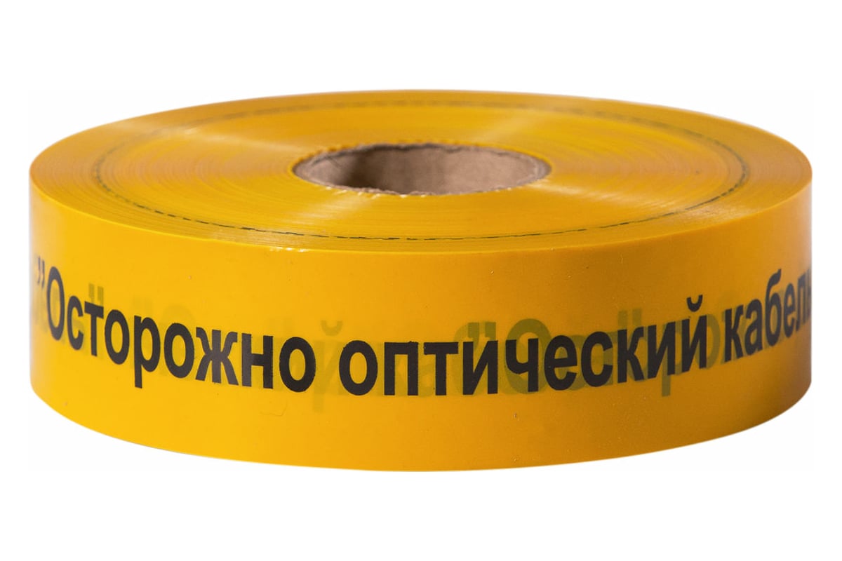 Сигнальная лента Сталер ЛСО Осторожно оптический кабель! желтая ...