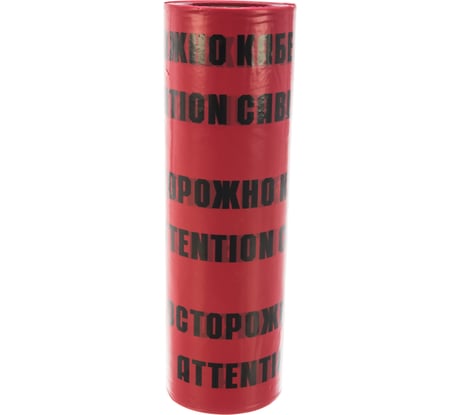 Сигнальная лента Сталер ЛСЭ-450 Осторожно кабель, 100п.м.х450мм, 100мкр 4501