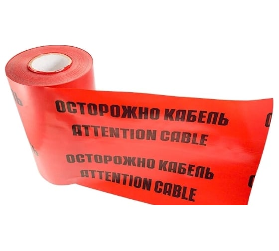 Сигнальная лента Сталер ЛСЭ-250 Осторожно кабель, 100п.м.х250мм, 100мкр 2501