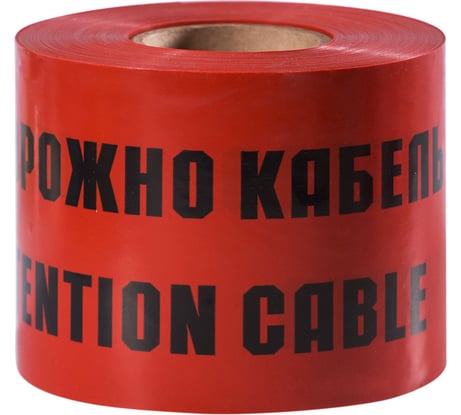 Сигнальная лента Сталер ЛСЭ-900 Осторожно кабель, 100п.м.х900мм, 100мкр 9001