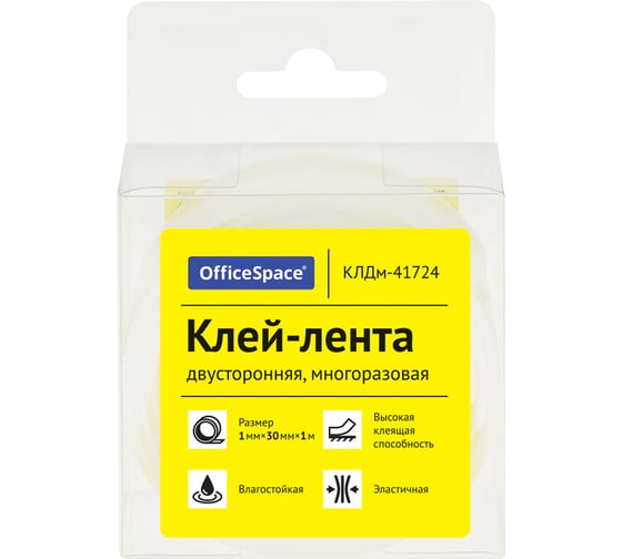 Клей-лента OfficeSpace двусторонняя, многоразовая КЛДм-41724