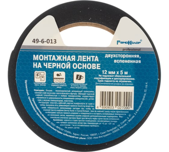 Клейкая двухсторонняя лента РемоКолор монтажная, черная основа 12 мм х 5 м 49-6-013
