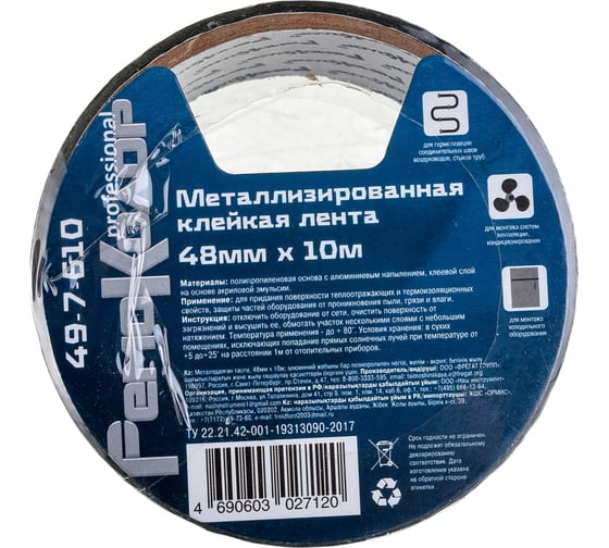 Клейкая лента РемоКолор металлизированная, 48 мм х 10 м 49-7-610 1
