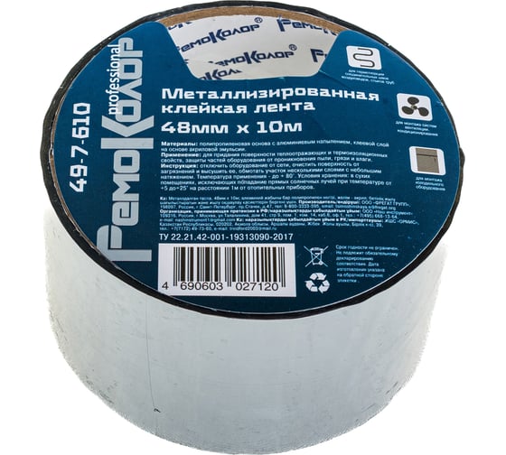 Клейкая лента РемоКолор металлизированная, 48 мм х 10 м 49-7-610
