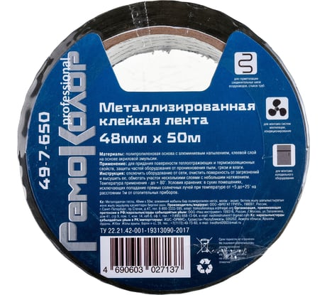 Клейкая лента РемоКолор металлизированная, 48 мм х 50 м 49-7-650
