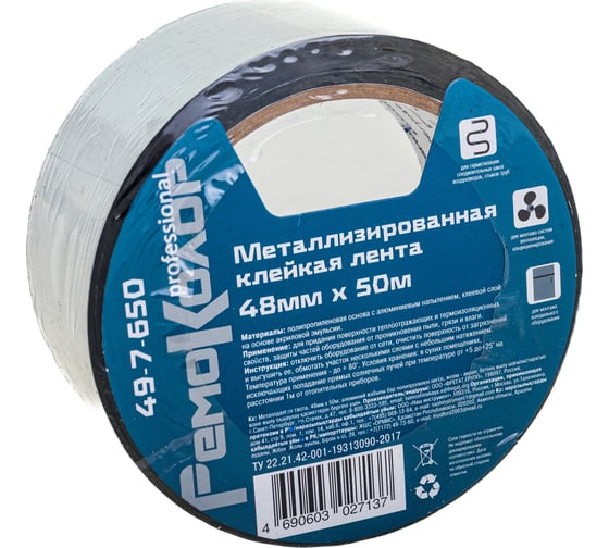 Клейкая лента РемоКолор металлизированная, 48 мм х 50 м 49-7-650