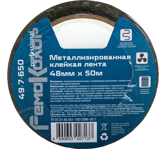 Клейкая лента РемоКолор металлизированная, 48 мм х 50 м 49-7-650