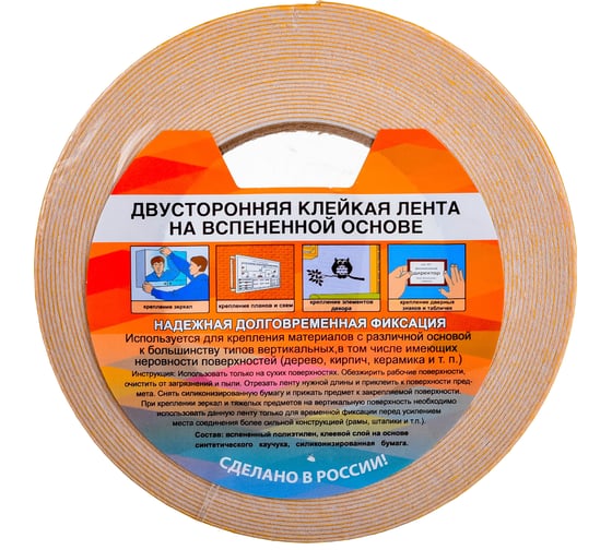 Клейкая двухсторонняя лента на вспененной основе РемоКолор 12мм х 10м 49-5-012