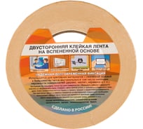 Клейкая двухсторонняя лента на вспененной основе РемоКолор 15мм х 10м 49-5-015