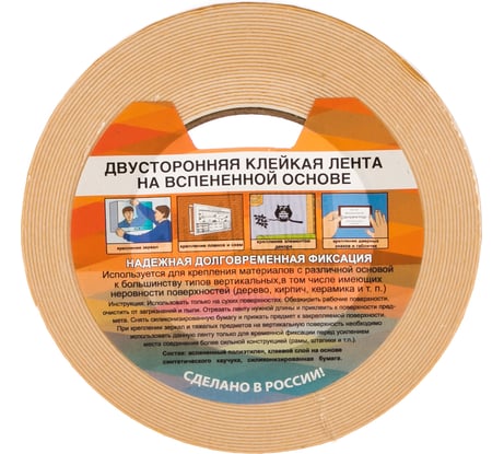 Клейкая двухсторонняя лента на вспененной основе РемоКолор 15мм х 10м 49-5-015
