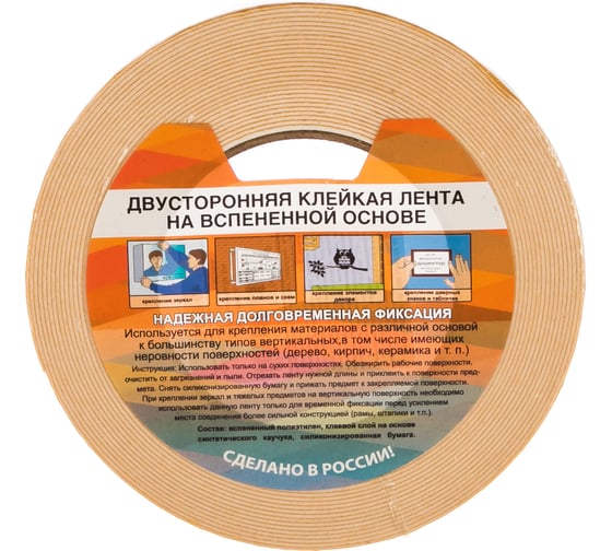 Клейкая двухсторонняя лента на вспененной основе РемоКолор 15мм х 10м 49-5-015 1