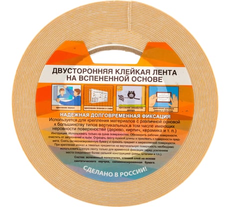 Клейкая двухсторонняя лента на вспененной основе РемоКолор 19мм х 10м 49-5-019