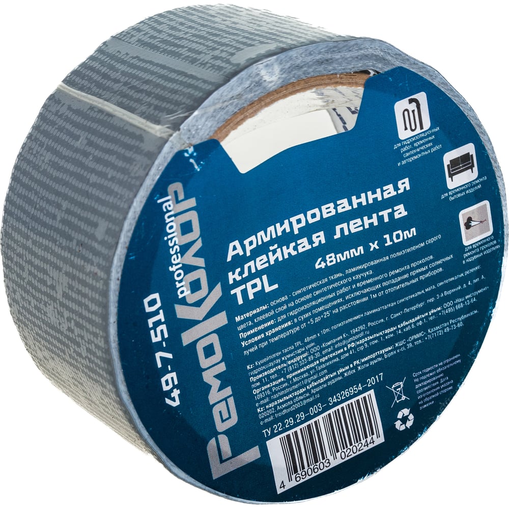Клейкая лента TPL РемоКолор серая, 50 мм х 10 м 49-7-510 - выгодная ...