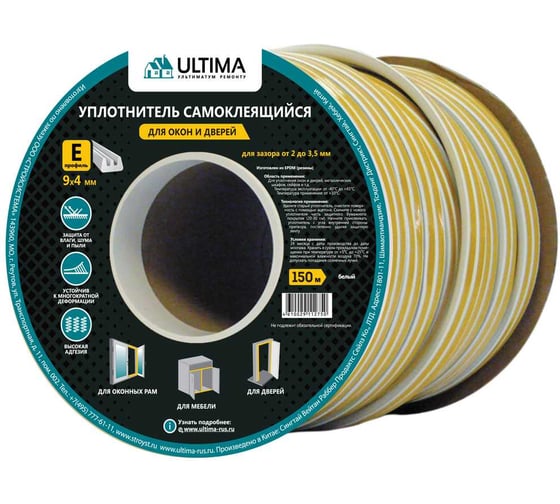 Самоклеящийся уплотнитель Ultima E 150, 9x4 мм, белый SC-40CX