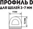 Самоклеящийся уплотнитель Remontix D 100 черный 1X 5