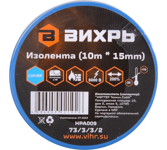 Изолента Вихрь 10mх15mmх0.15mm синий 73/3/3/2