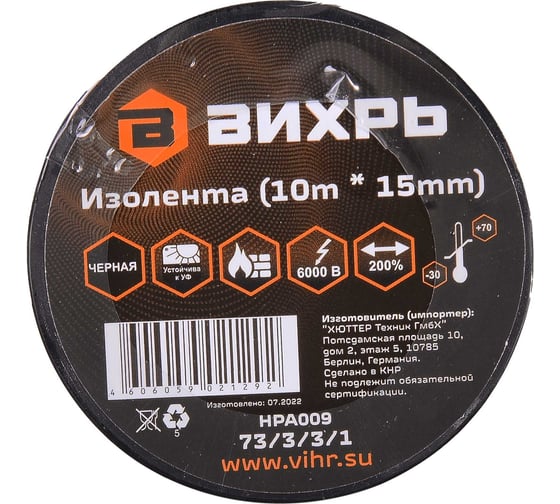 Изолента Вихрь 10mх15mmх0.15mm чёрный 73/3/3/1