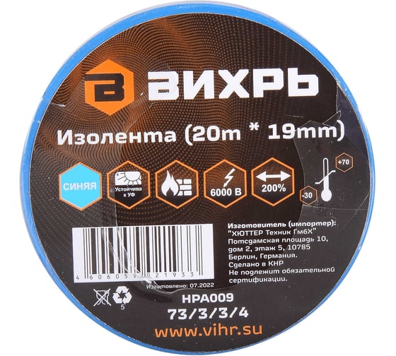 Изолента Вихрь 20mх19mmх0.15mm синий 73/3/3/4