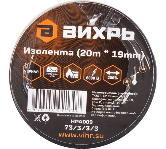 Изолента Вихрь 20mх19mmх0.15mm чёрный 73/3/3/3