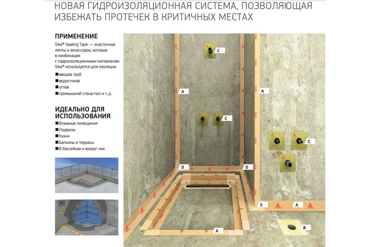 Эластичная гидроизоляционная лента для бассейнов и влажных помещений SIKA  Sealing Tape F RU 10 м, рулон 713000 - выгодная цена, отзывы,  характеристики, фото - купить в Москве и РФ