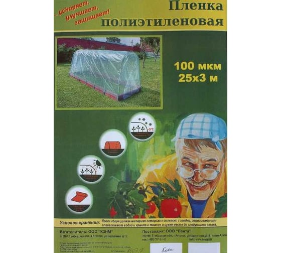 Пленка ООО КЗНМ п/э, 1,5 м х 2 (рукав), 25 метров, 100 мкм 523922