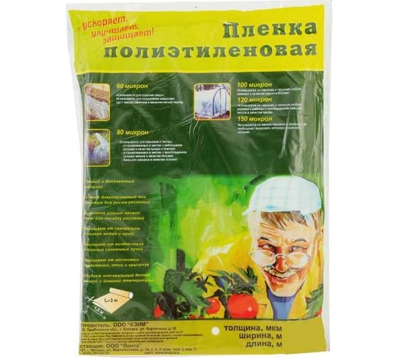 Пленка ООО КЗНМ п/э фас.,10x3м,100мкн 531653