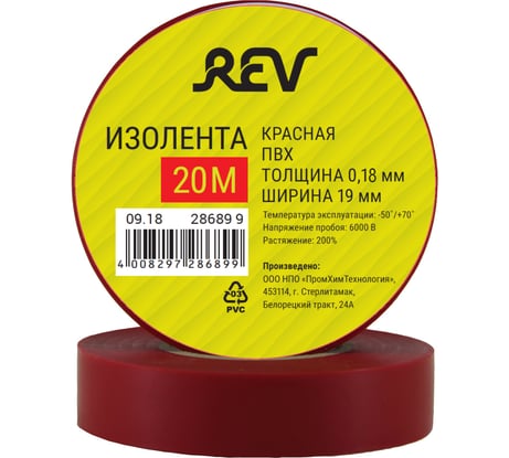 Изолента REV ПВХ 0,18х19мм красная 20м Profi 28689 9