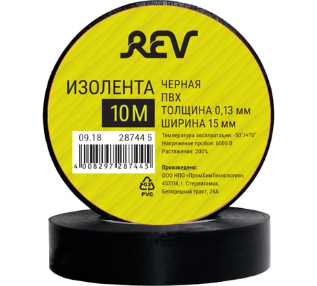 Изолента REV ПВХ 0,13х15мм Черная 10м 28744 5