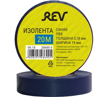Изолента REV ПВХ 0,18х19мм Синяя 20м Profi 28690 5
