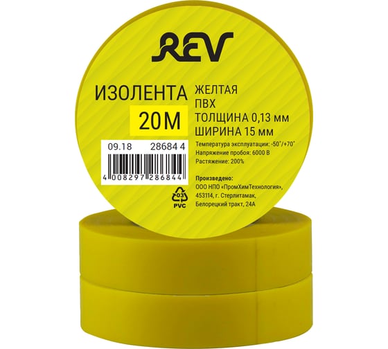 Изолента REV ПВХ 0,13х15мм желтая 20м 28684 4