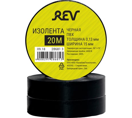 Изолента REV ПВХ 0,13х15мм черная 20м 28681 3