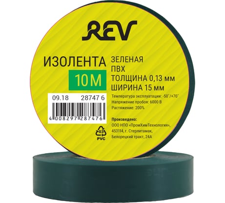 Изолента REV ПВХ 0,13х15мм зеленая 10м 28747 6