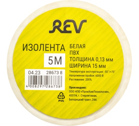 Изолента REV ПВХ 0,13х15мм белая 5м 28673 8