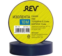Изолента REV ПВХ 0,13х15мм Синяя 10м 28745 2