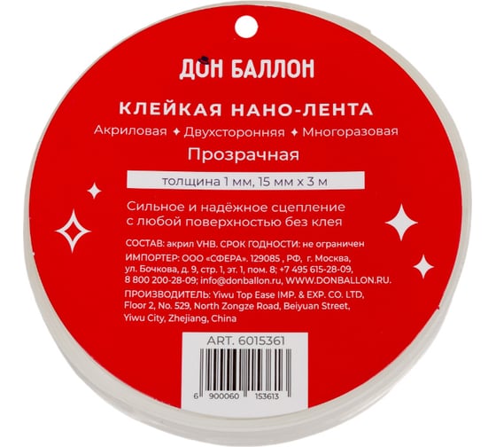 Клейкая нано-лента Дон Баллон (15х1 мм х 3 м) акриловая, двухсторонняя, многоразовая, прозрачный, 1 шт. 6015361