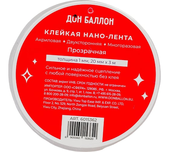 Клейкая нано-лента Дон Баллон (20х1 мм х 3 м) акриловая, двухсторонняя, многоразовая, прозрачный, 1 шт. 6015362