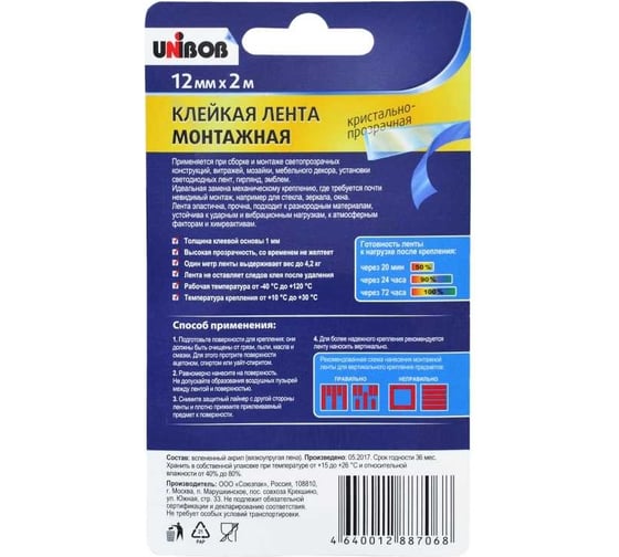 Двухсторонняя монтажная клейкая лента Unibob кристально-прозрачная, 12 мм, 2 м, пена 75541